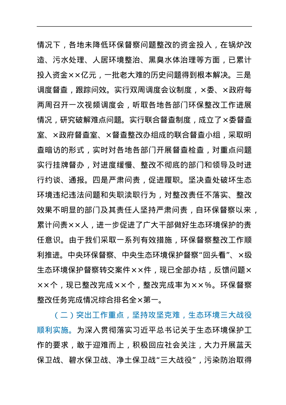 关于全市生态环境保护工作调研报告.docx_第2页