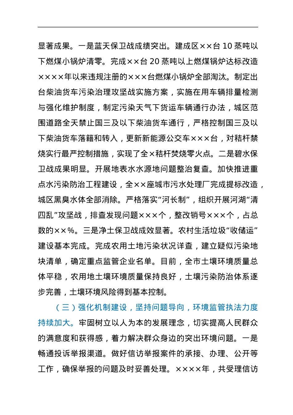 关于全市生态环境保护工作调研报告.docx_第3页
