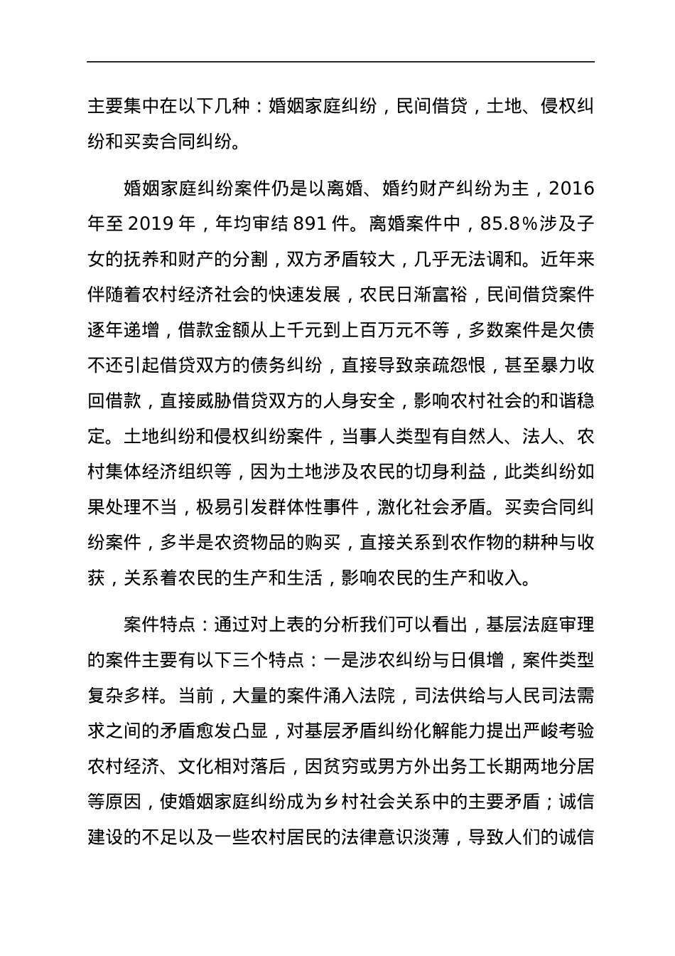 关于人民法庭如何发挥职能服务保障法治乡村建设的调研报告.docx_第3页