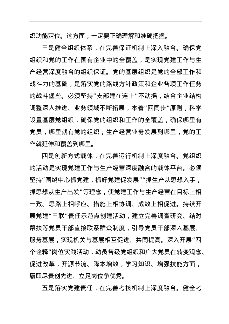 关于如何推动党建工作与生产经营的深度融合的思考.docx_第3页