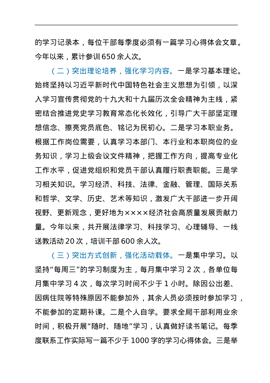 关于上半年政治理论学习情况的报告.docx_第2页