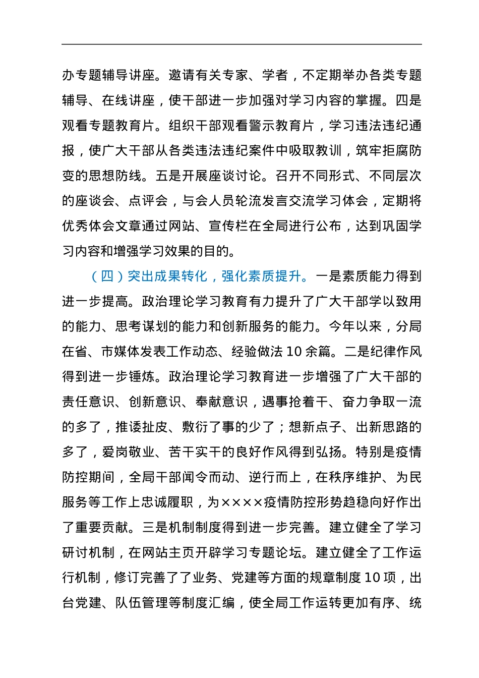 关于上半年政治理论学习情况的报告.docx_第3页