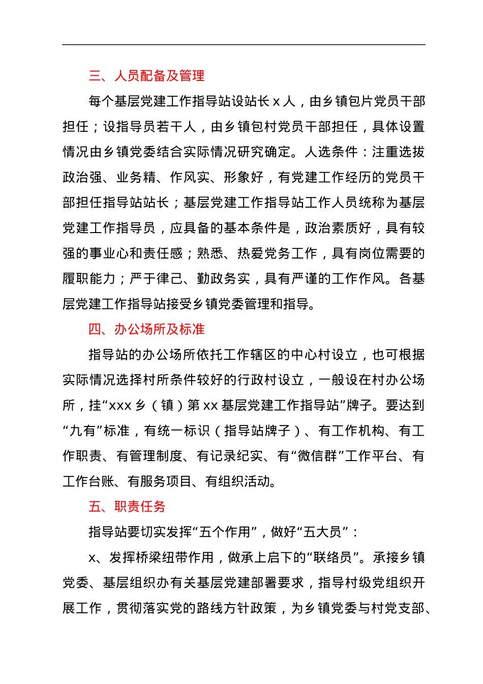 关于设立基层党建工作指导站的意见.docx_第2页