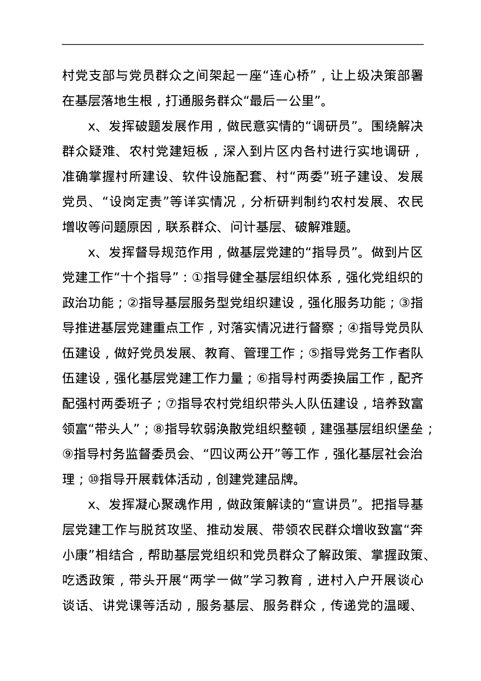 关于设立基层党建工作指导站的意见.docx_第3页