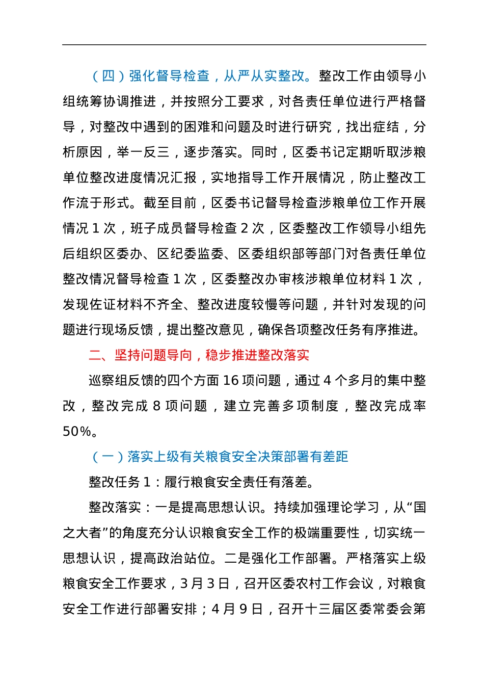 关于涉粮问题专项巡察整改进展情况报告.docx_第3页