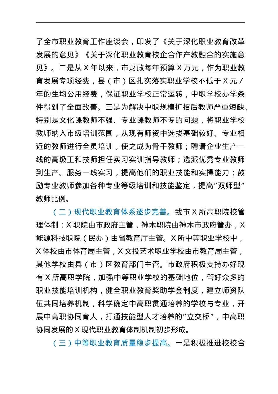 关于深入推进我市中等职业教育发展的调研报告.doc_第3页