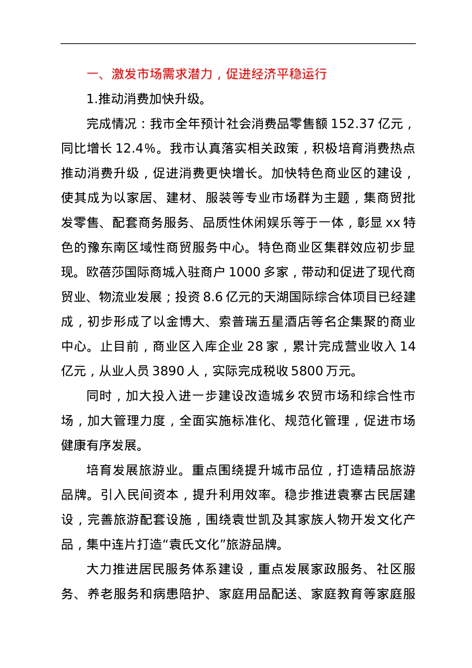 关于省政府工作报告明确的重点工作任务落实情况汇报.docx_第2页
