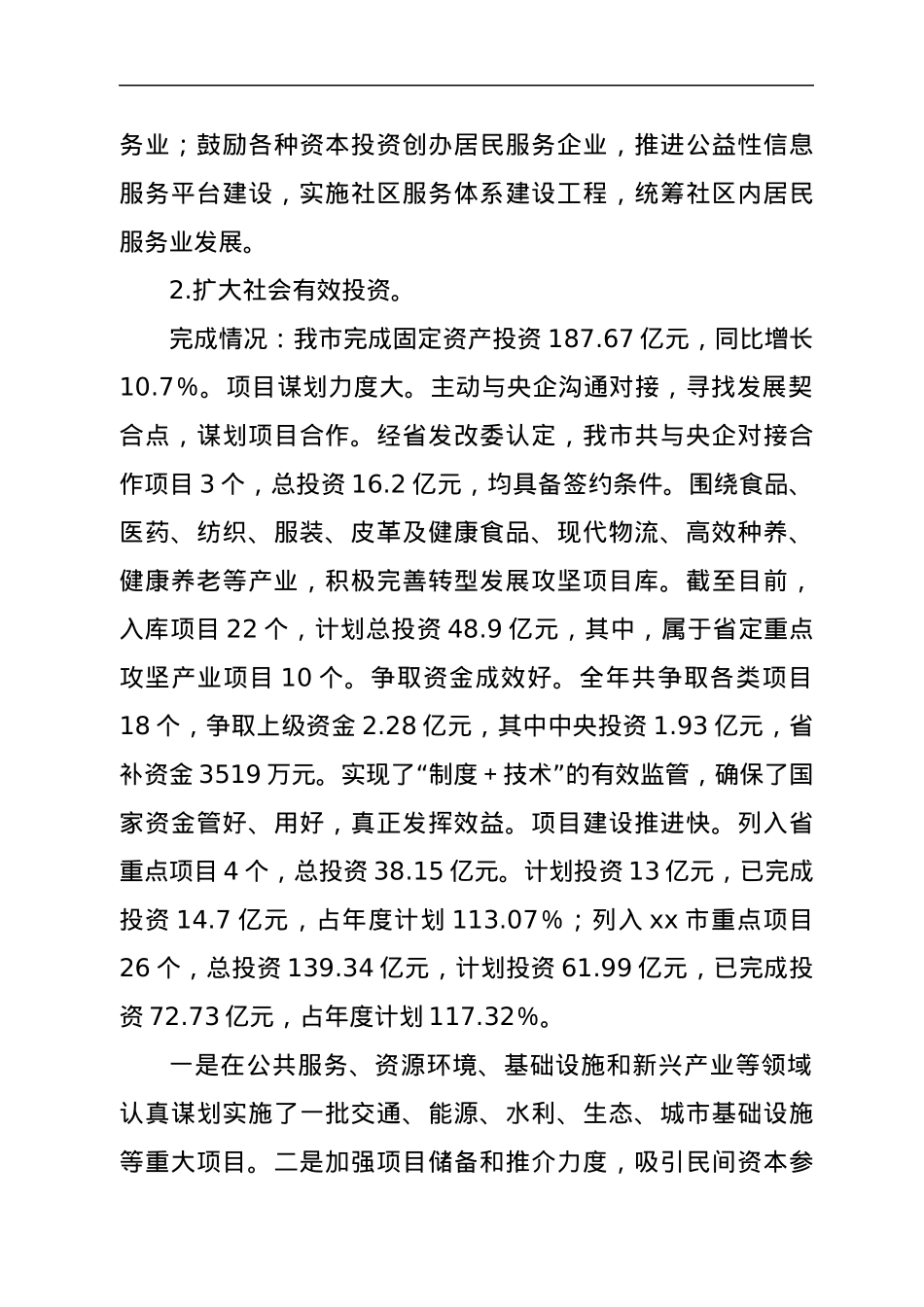 关于省政府工作报告明确的重点工作任务落实情况汇报.docx_第3页