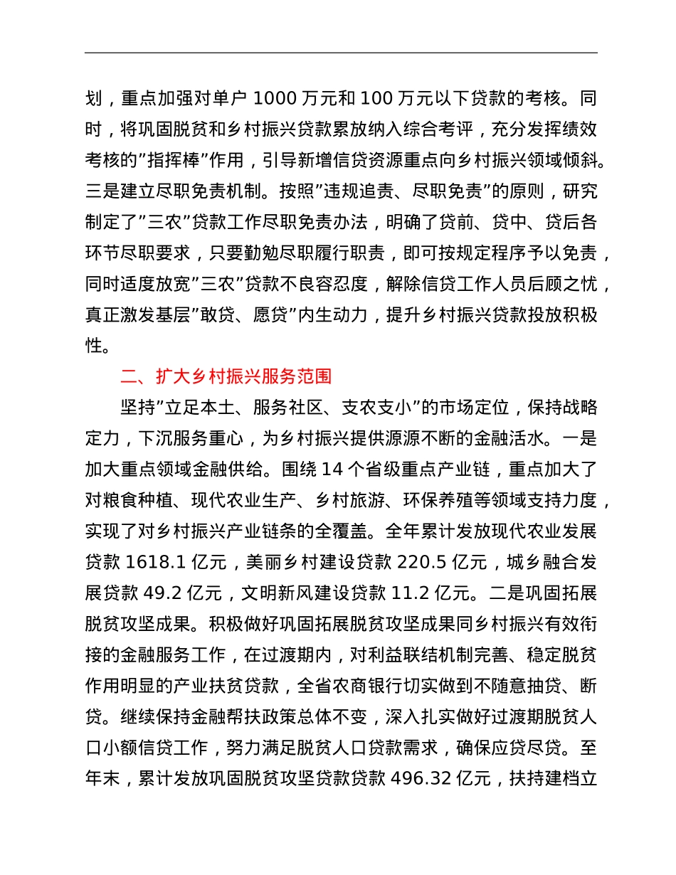 关于实施乡村振兴战略工作情况报告.doc_第2页