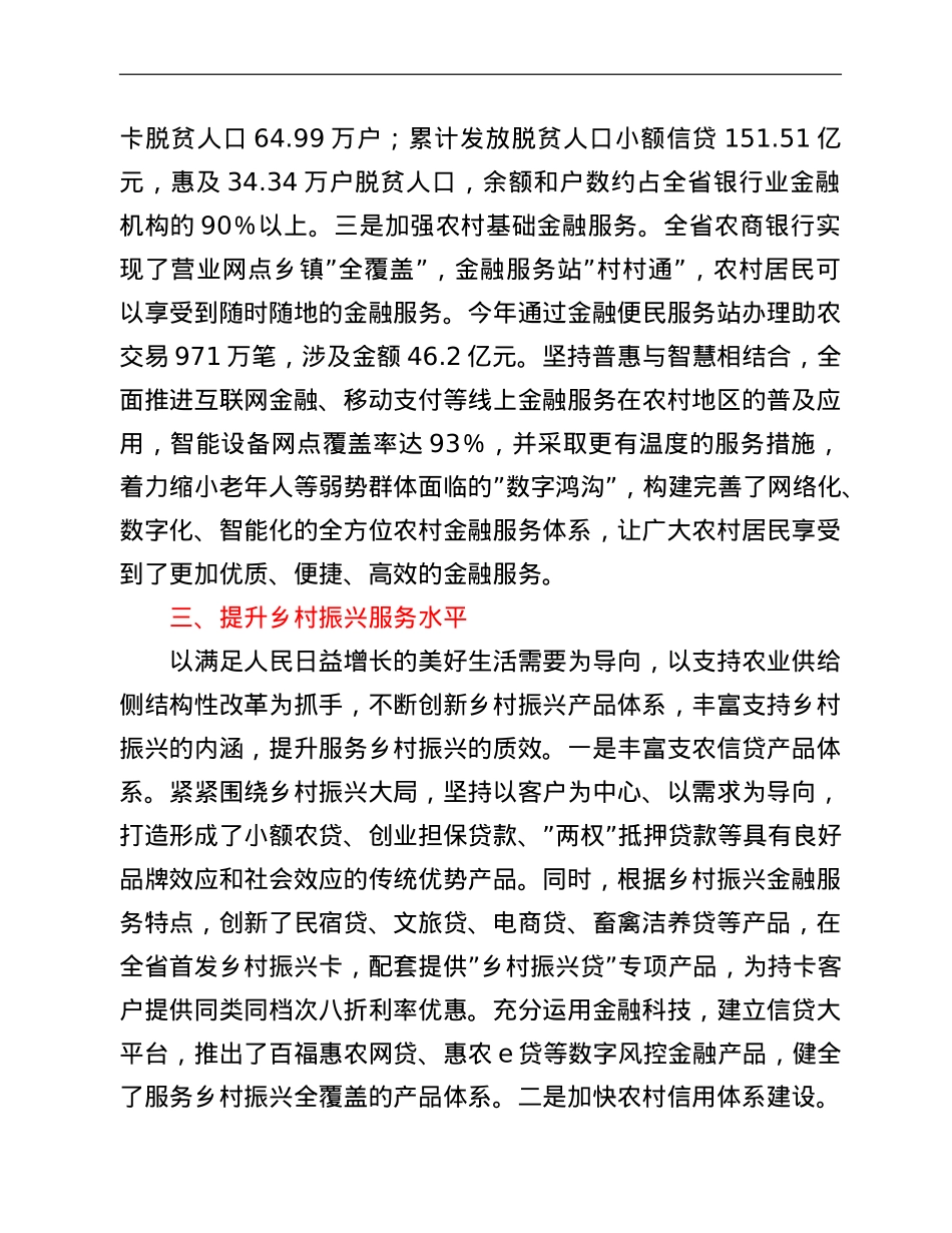 关于实施乡村振兴战略工作情况报告.doc_第3页