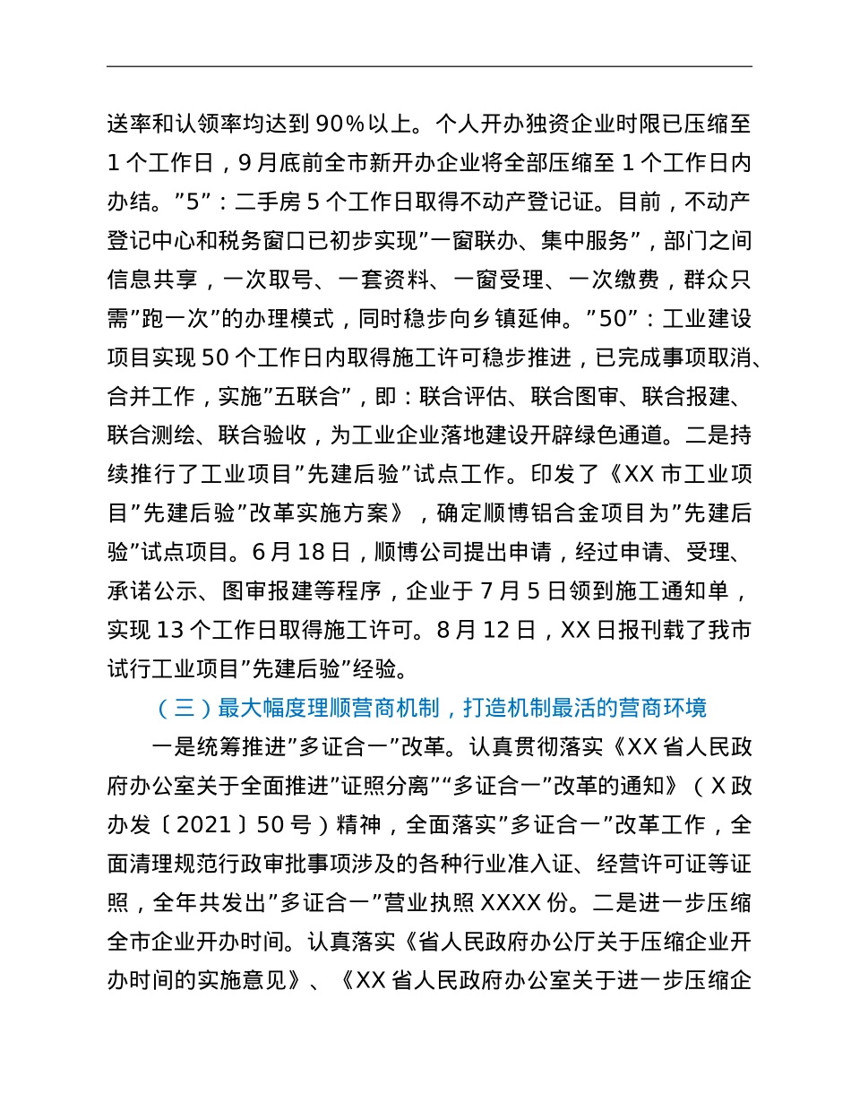 关于市”形成国际化、便利化营商环境”工作落实情况汇报.doc_第2页