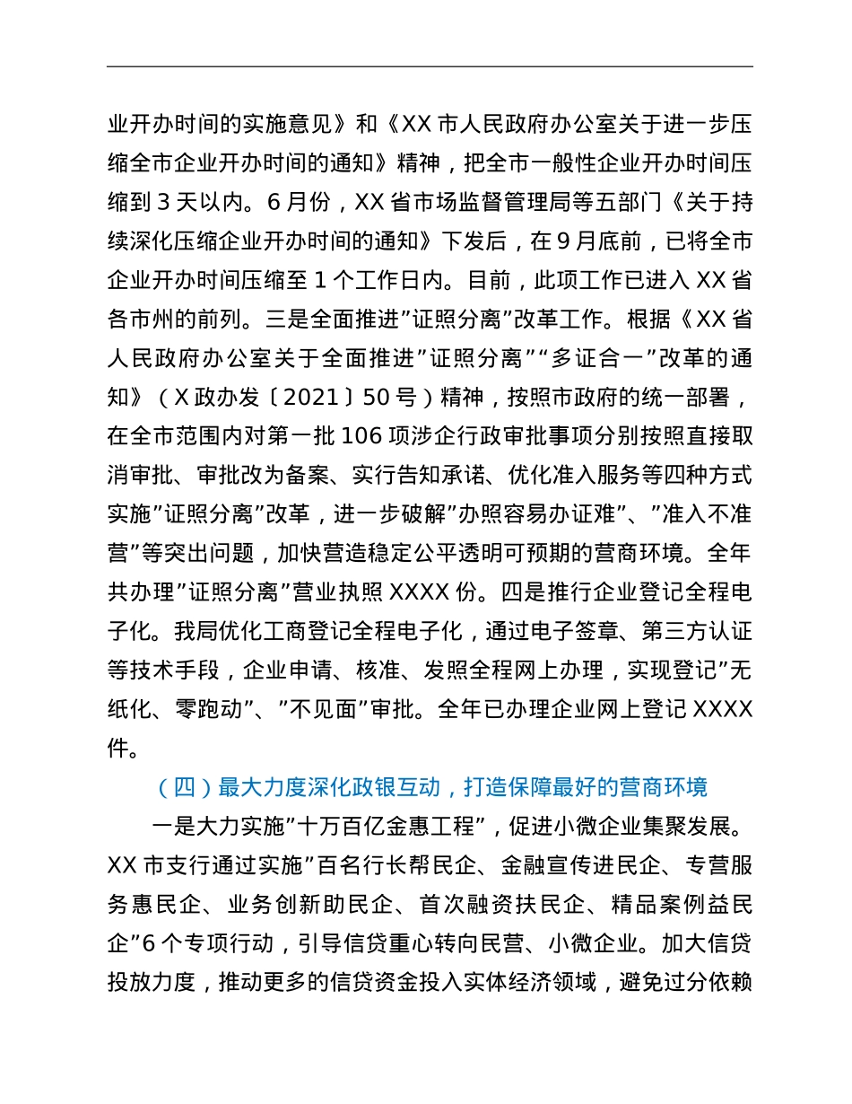 关于市”形成国际化、便利化营商环境”工作落实情况汇报.doc_第3页