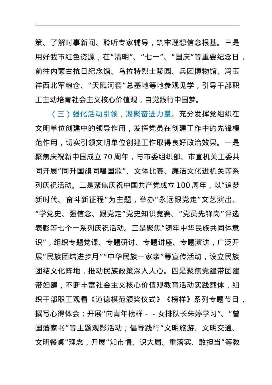 关于市直机关文明单位创建工作情况报告.docx_第2页