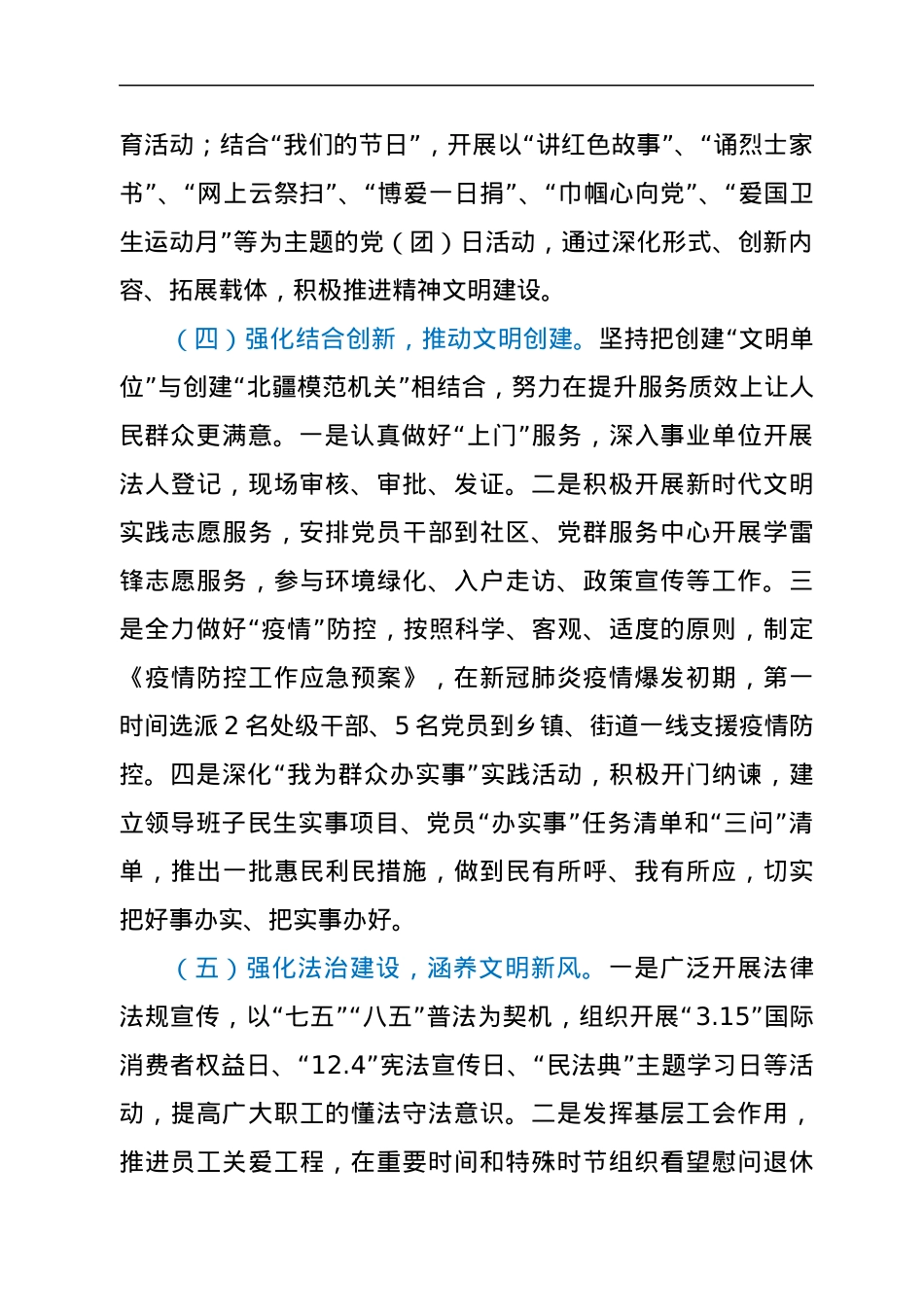 关于市直机关文明单位创建工作情况报告.docx_第3页