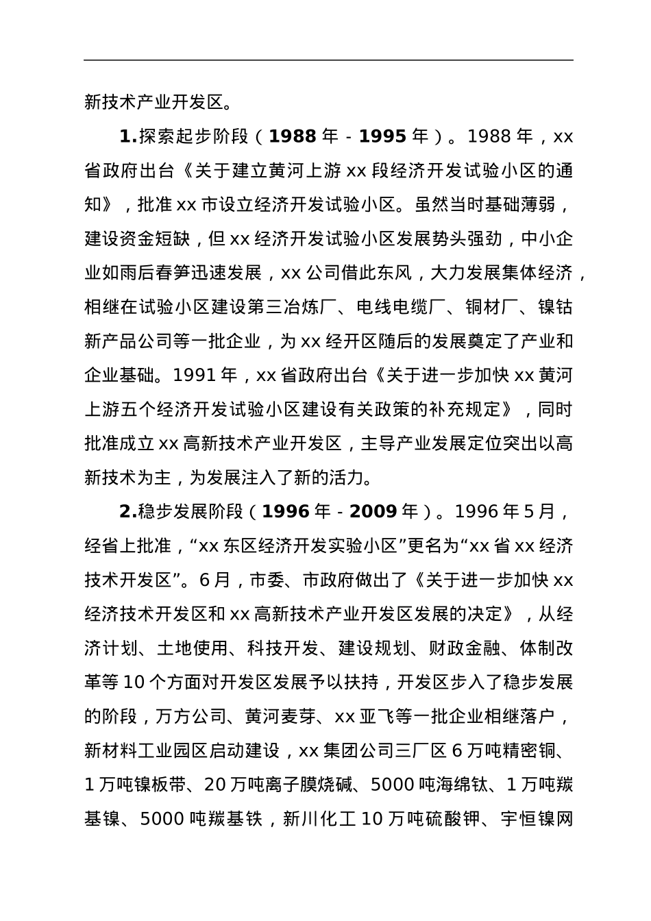关于推动xx民营经济产业园高质量发展调研情况的报告.docx_第2页