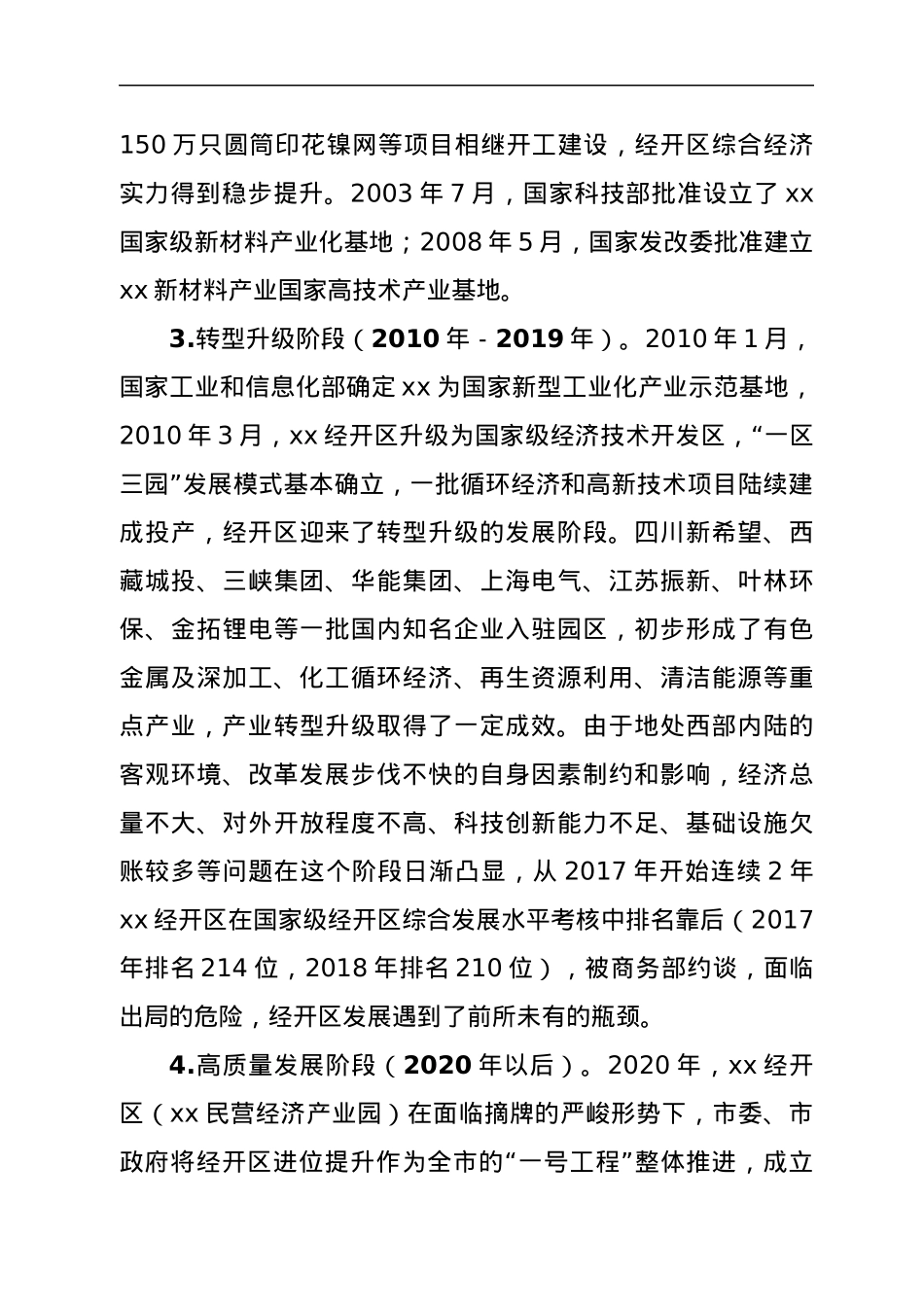 关于推动xx民营经济产业园高质量发展调研情况的报告.docx_第3页