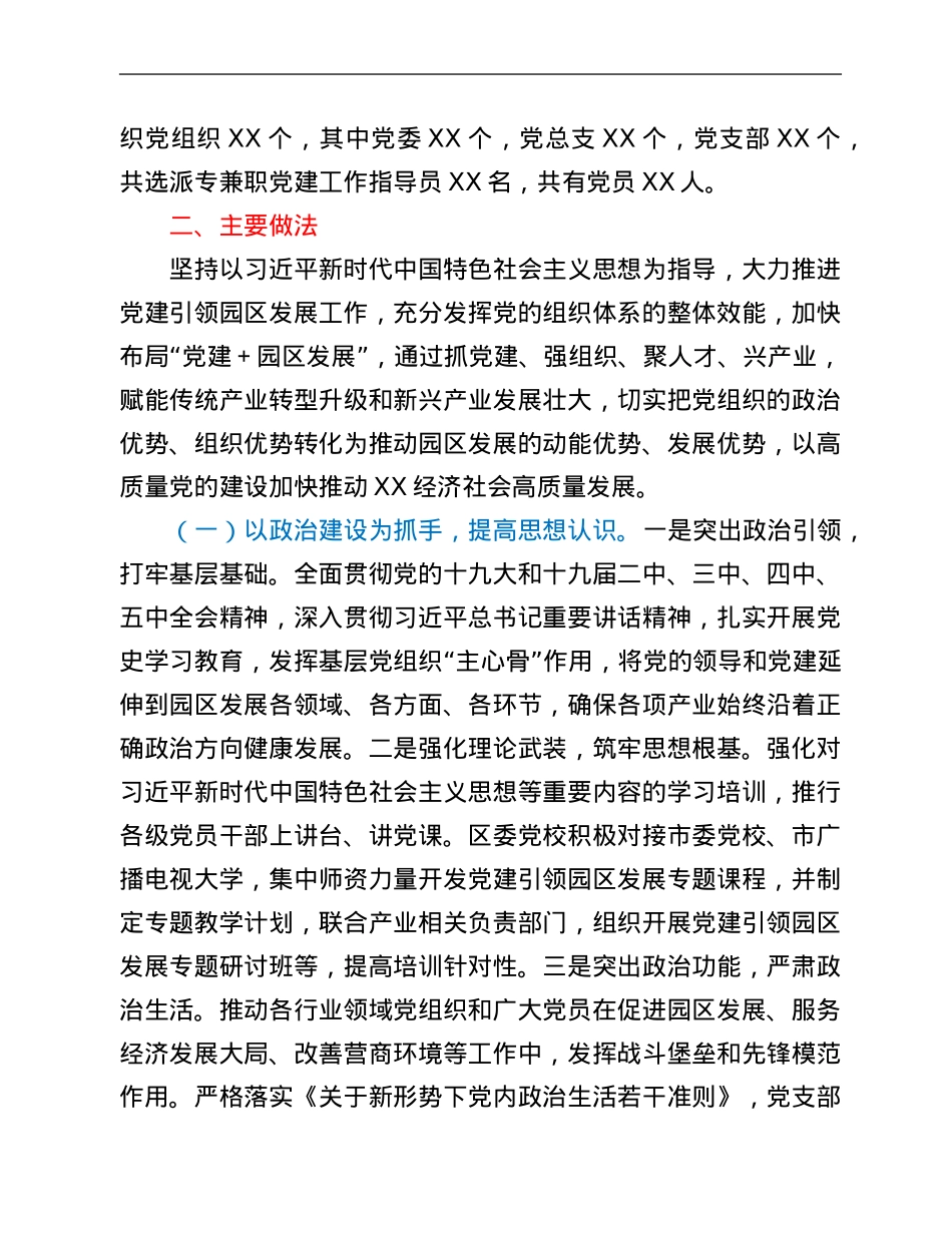 关于推动党建引领经济高质量发展的调研报告.Doc_第2页