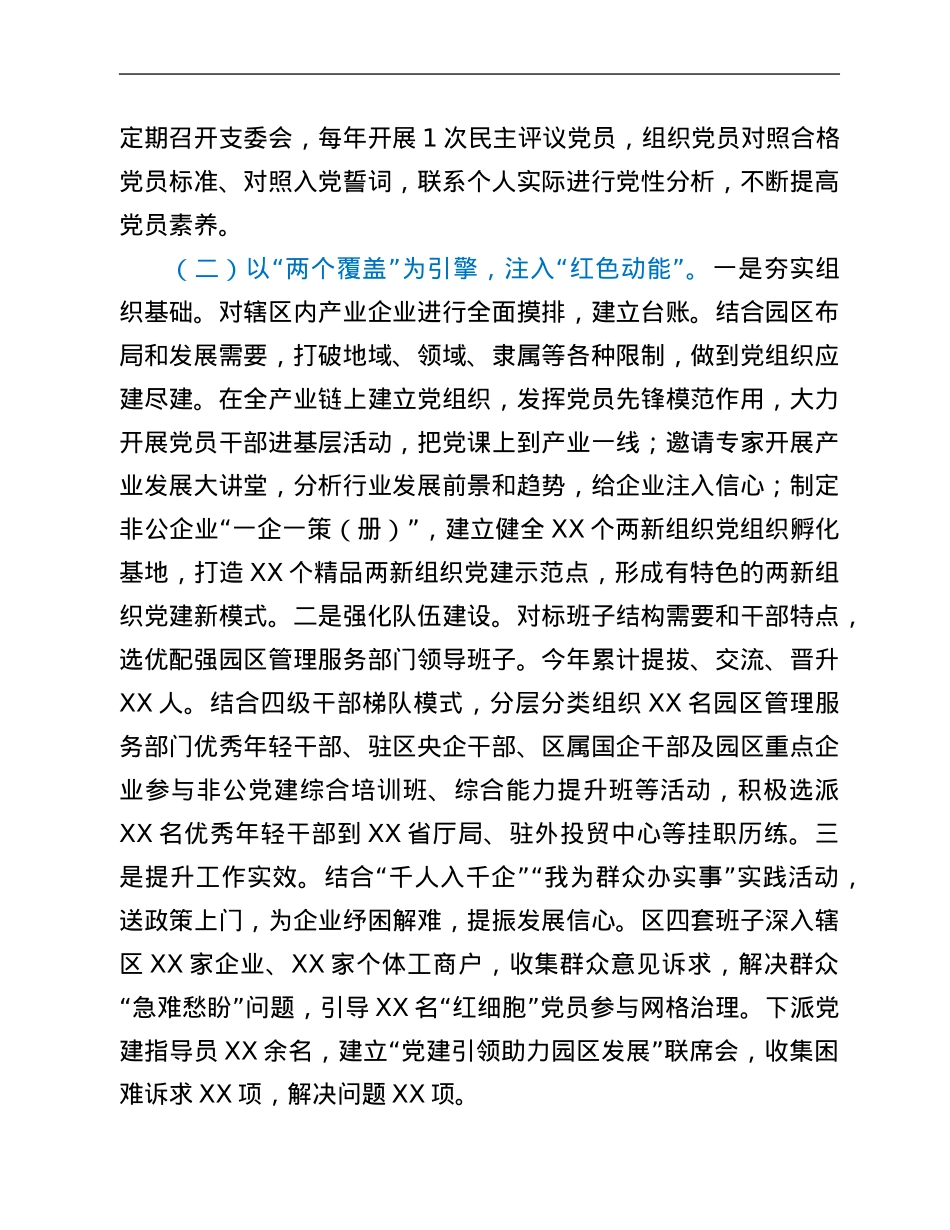 关于推动党建引领经济高质量发展的调研报告.Doc_第3页