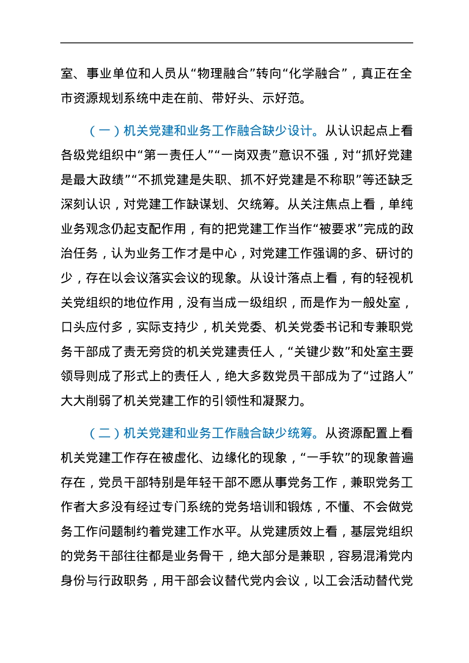 关于推动机关党建和业务深度融合的调研报告.docx_第2页