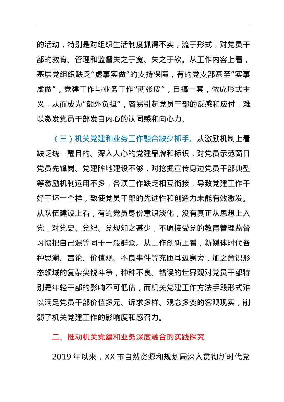 关于推动机关党建和业务深度融合的调研报告.docx_第3页