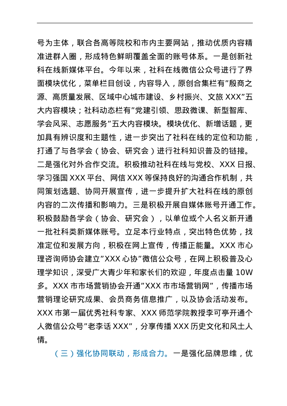 关于推动社科工作者挺进网络主战场工作进展情况汇报.doc_第2页