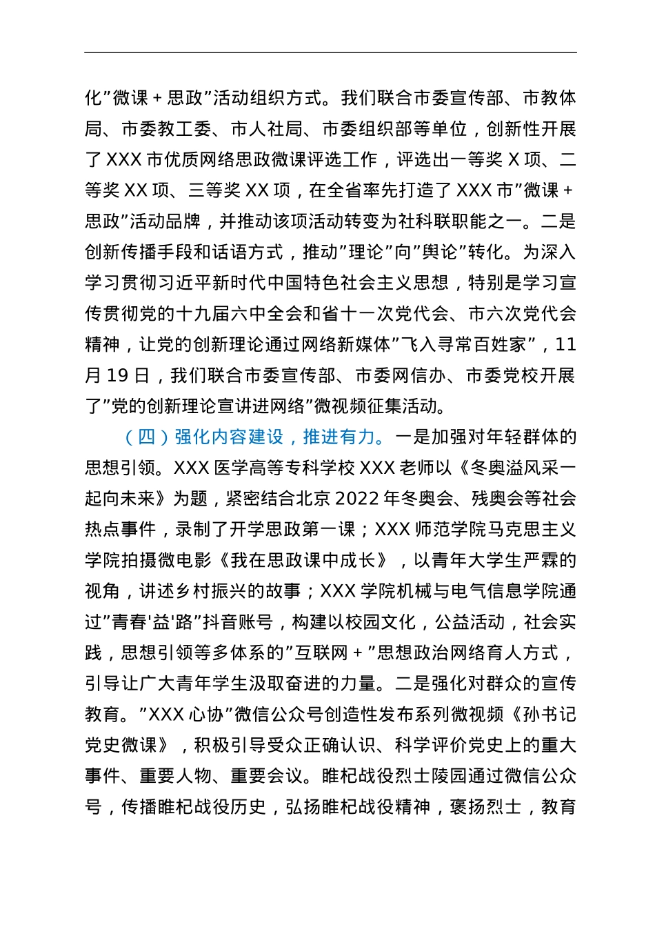 关于推动社科工作者挺进网络主战场工作进展情况汇报.doc_第3页