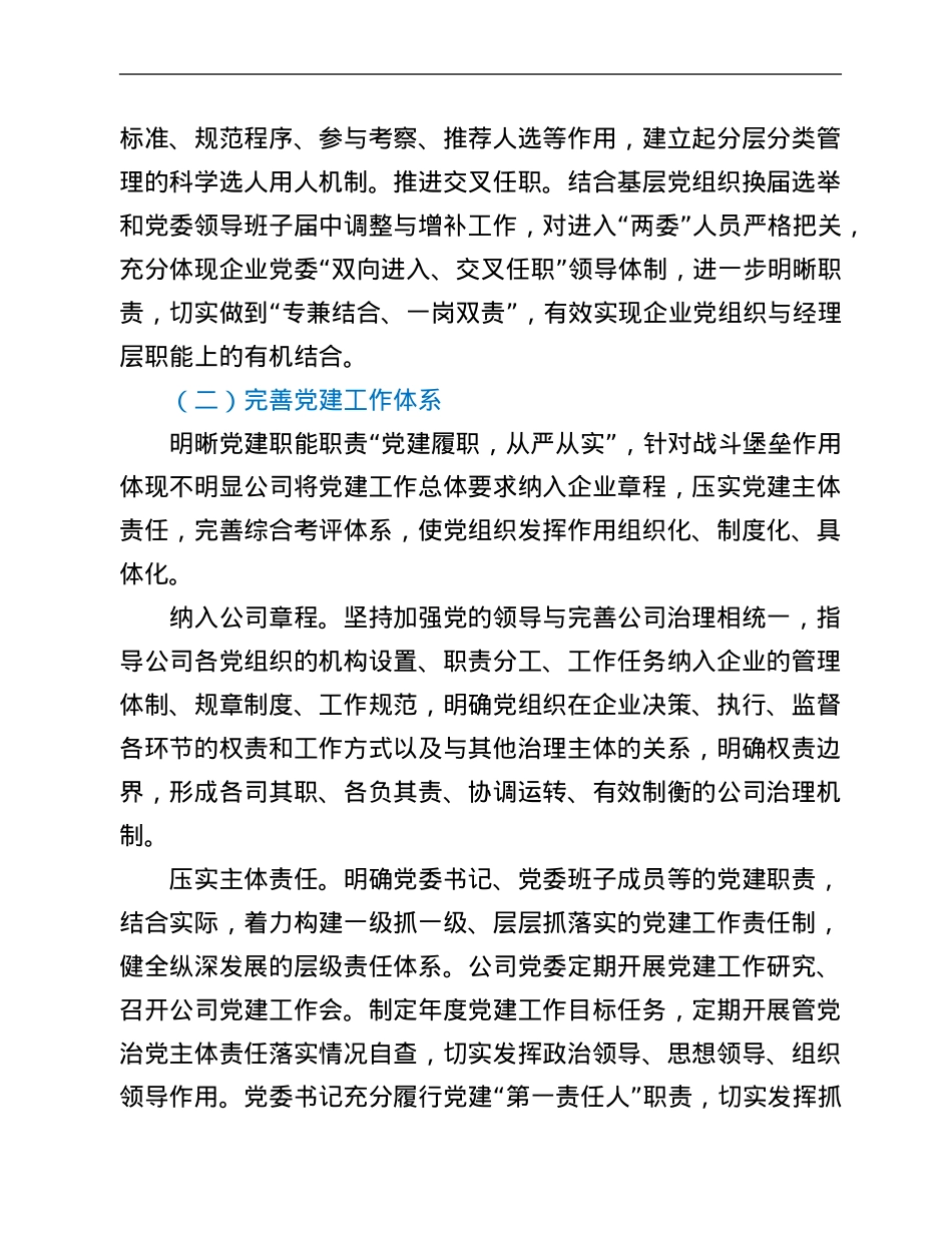 关于推进党建工作和公司管理融合的调研报告.Doc_第3页
