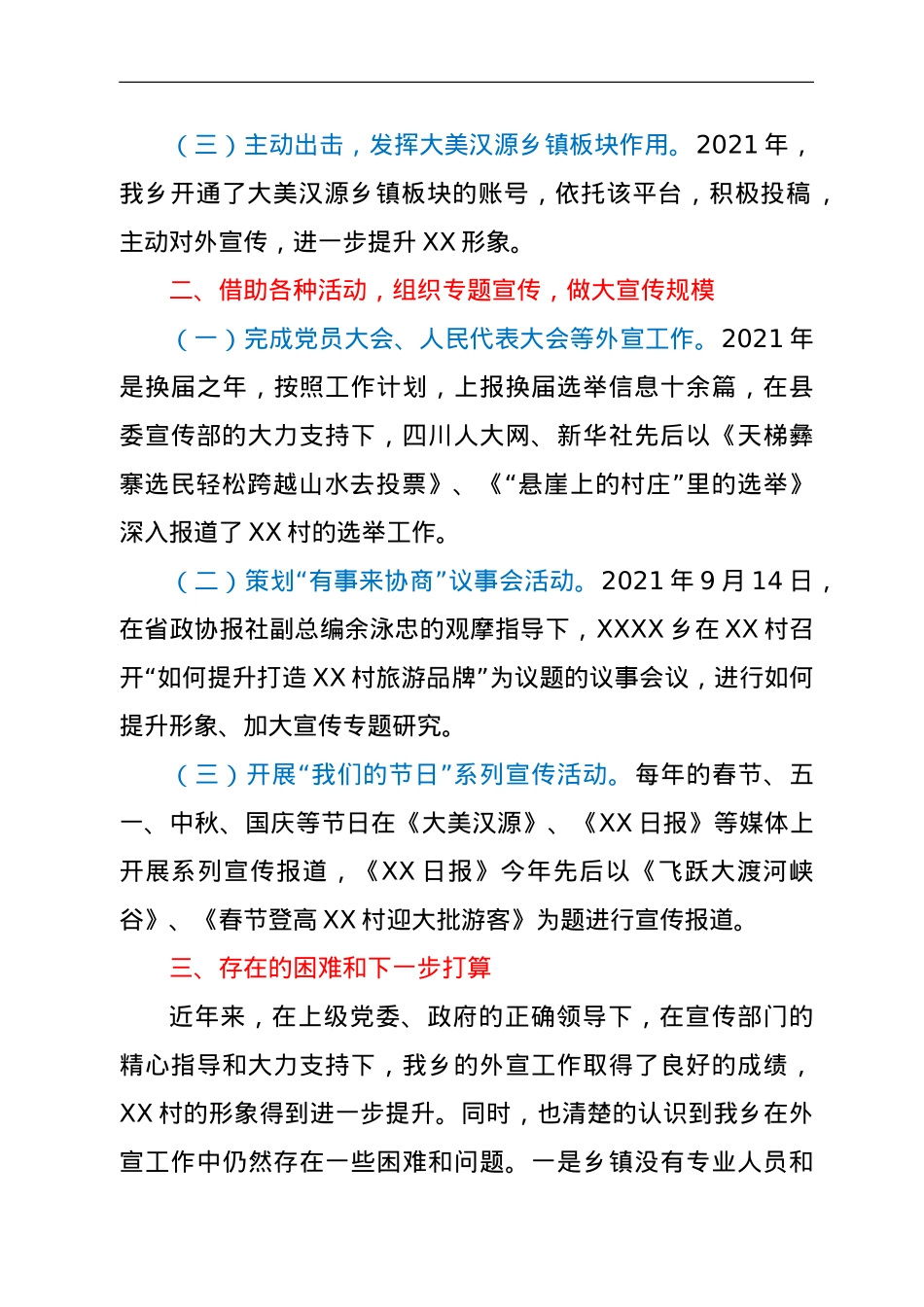 关于外宣工作开展情况的报告.doc_第2页