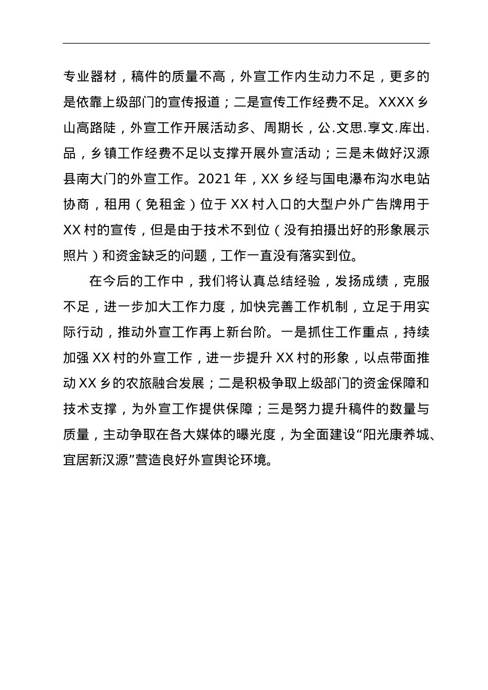 关于外宣工作开展情况的报告.doc_第3页