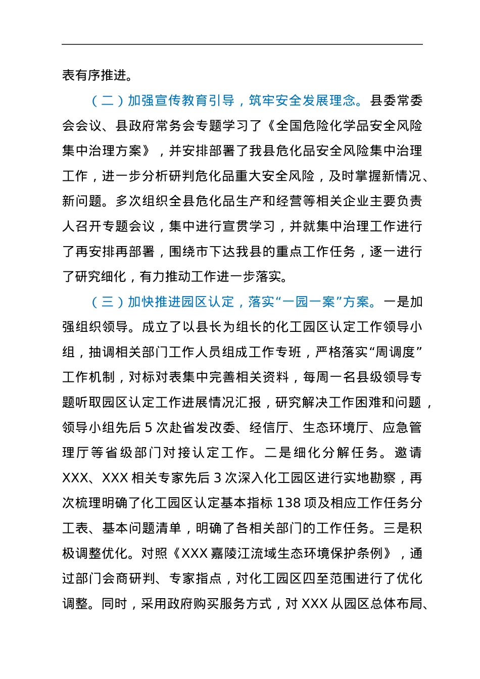 关于危险化学品安全风险集中治理工作情况的汇报.docx_第2页