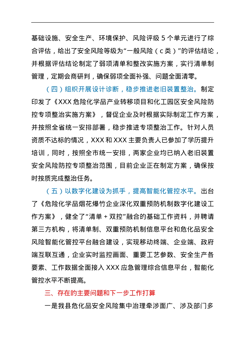 关于危险化学品安全风险集中治理工作情况的汇报.docx_第3页