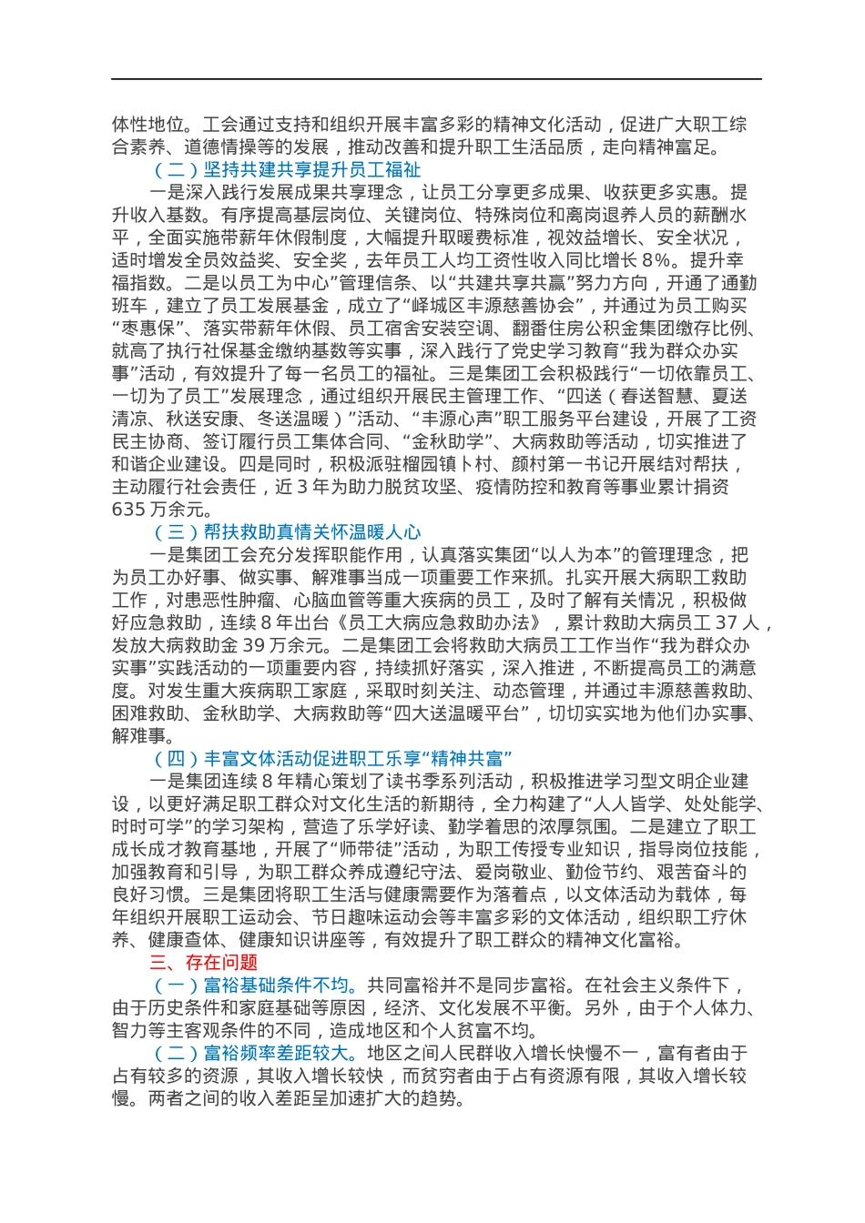 关于稳步促进全体人民共同富裕的问题调研报告.docx_第2页