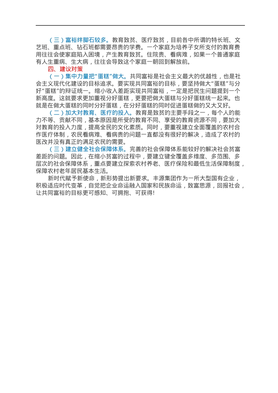 关于稳步促进全体人民共同富裕的问题调研报告.docx_第3页