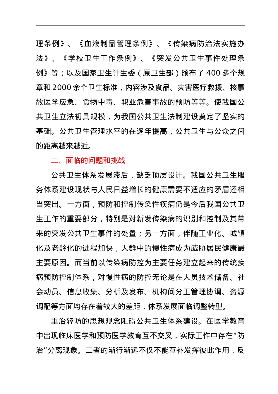 关于我区公共卫生体系建设情况的调研报告.docx_第3页
