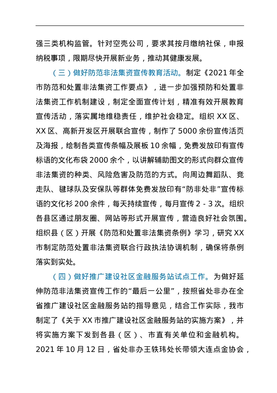 关于我市防范化解金融风险情况的报告.docx_第2页