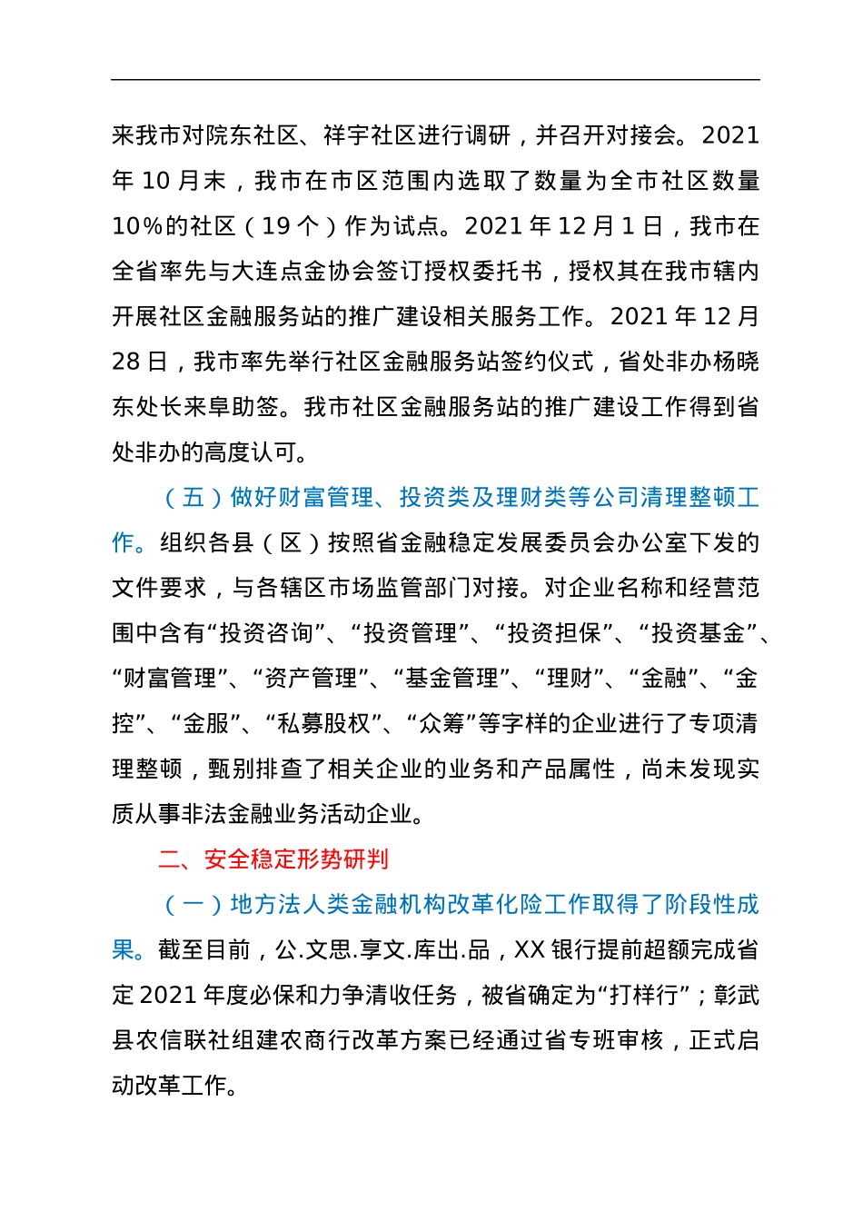 关于我市防范化解金融风险情况的报告.docx_第3页