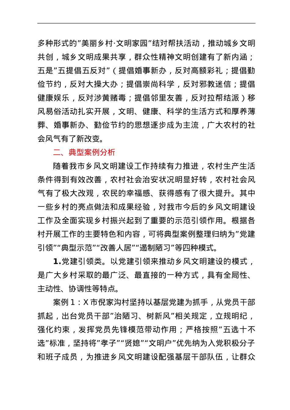 关于我市提升乡风文明助力乡村振兴的调研报告.doc_第2页