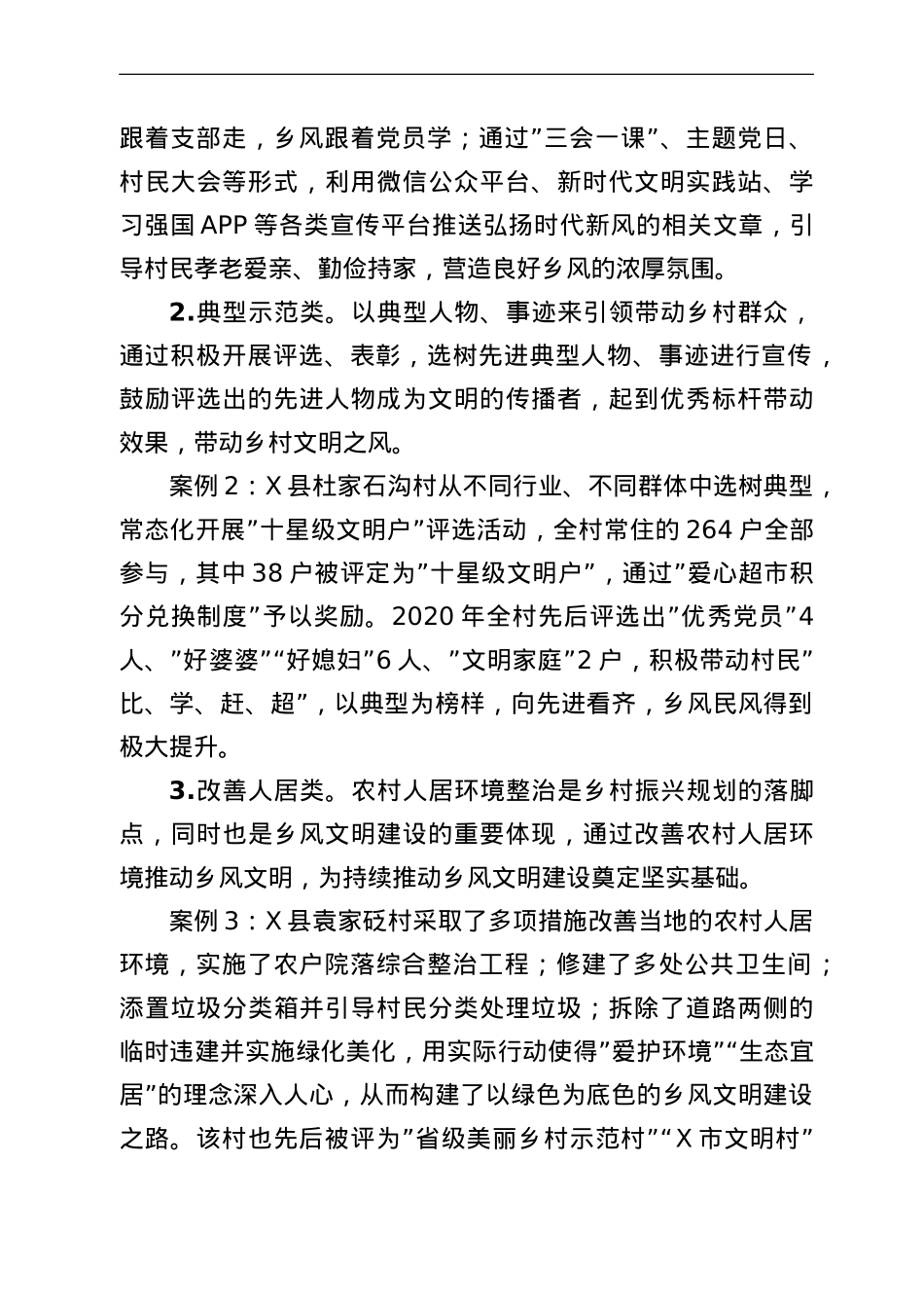 关于我市提升乡风文明助力乡村振兴的调研报告.doc_第3页