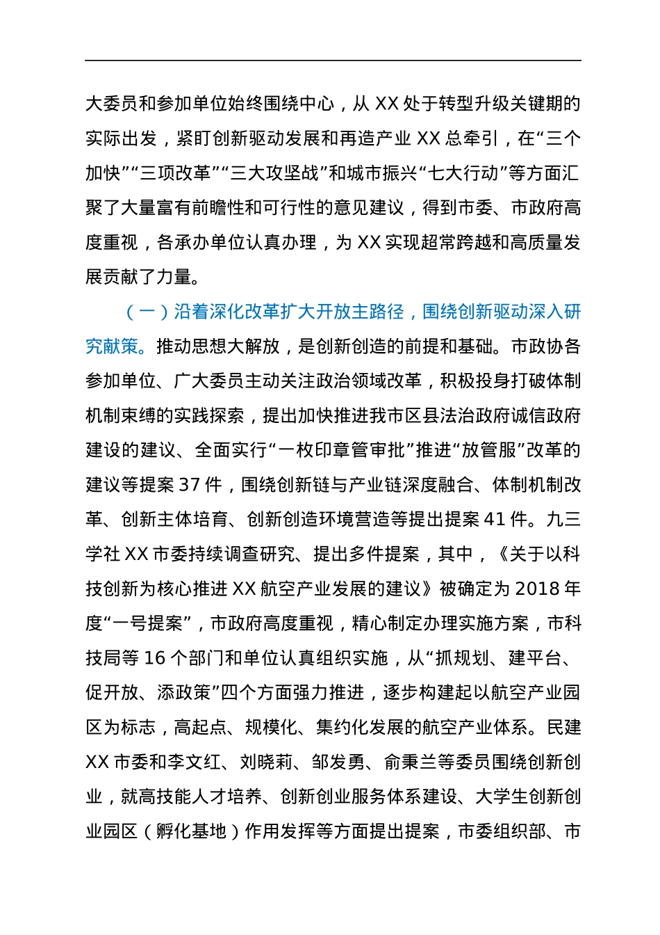 关于五年来提案工作情况的报告.docx_第2页