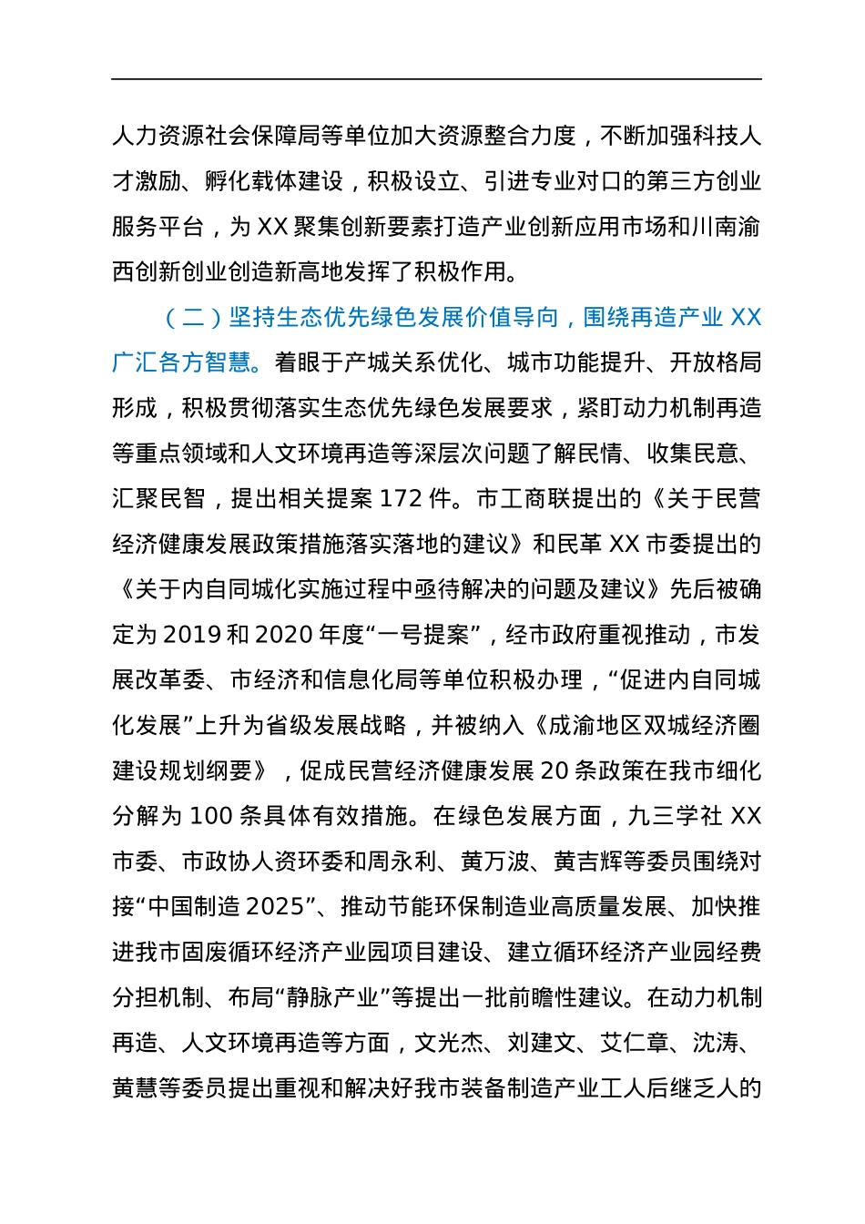 关于五年来提案工作情况的报告.docx_第3页