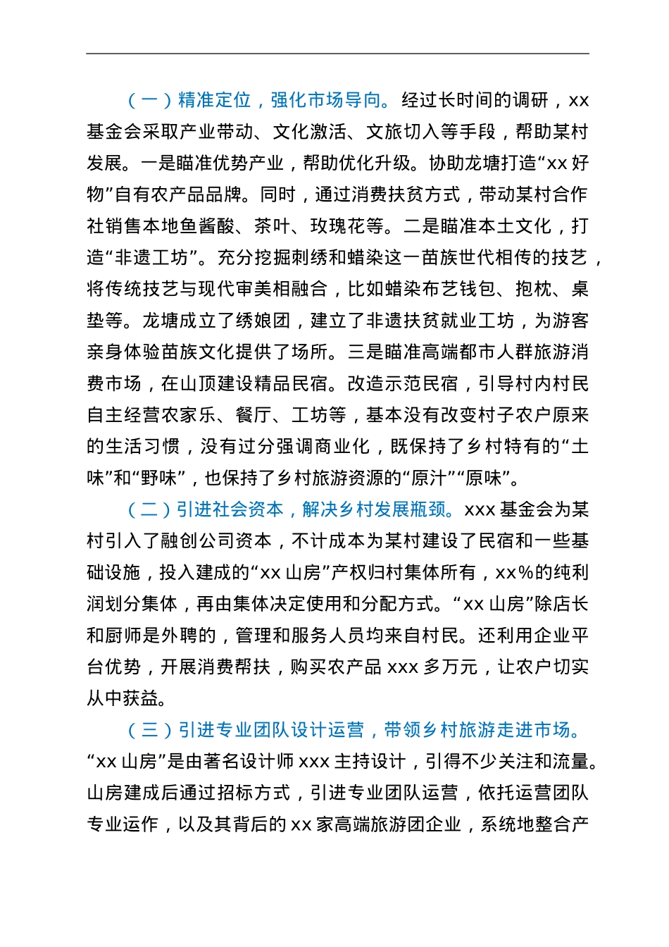 关于乡村旅游可持续发展的调研报告.Doc_第2页