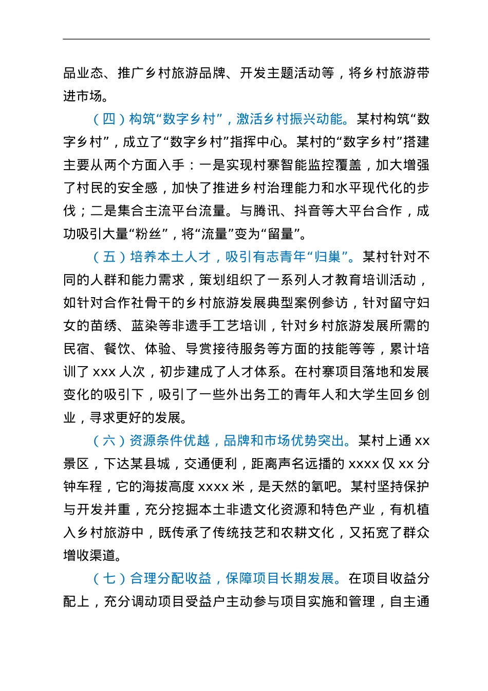 关于乡村旅游可持续发展的调研报告.Doc_第3页