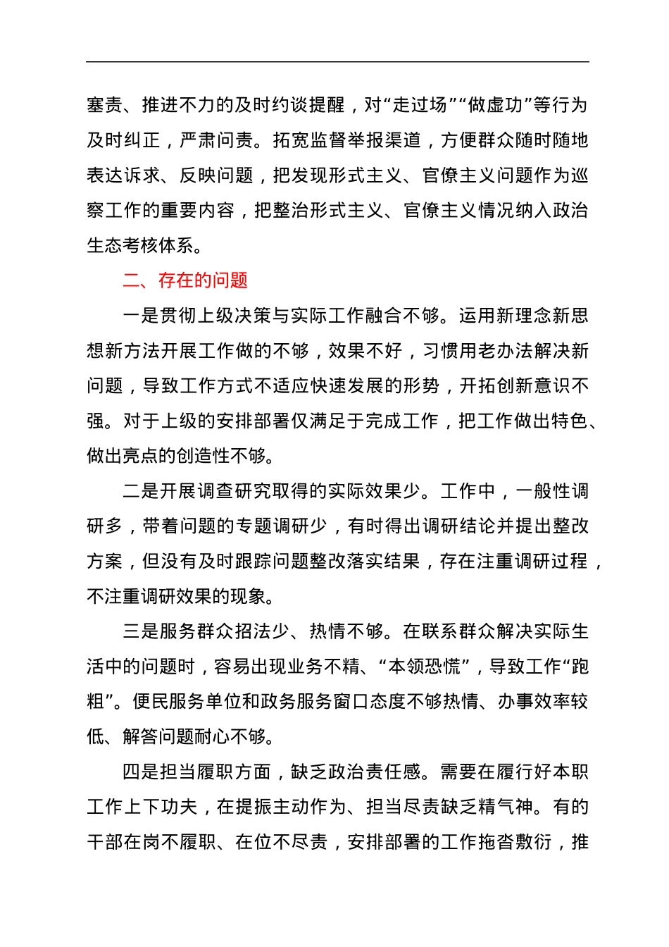 关于形式主义官僚主义专项整治工作情况汇报.docx_第2页