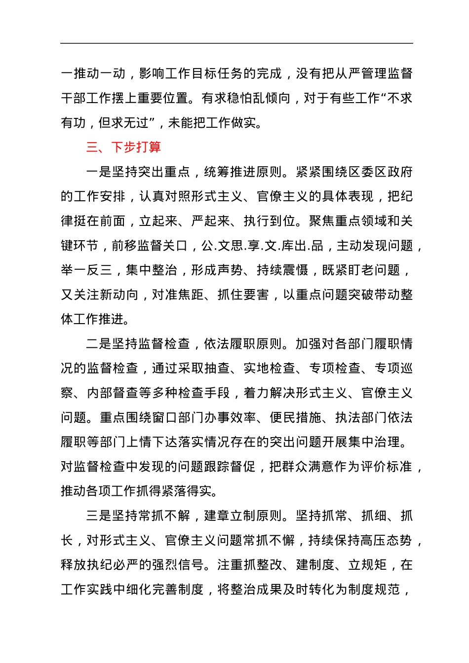 关于形式主义官僚主义专项整治工作情况汇报.docx_第3页