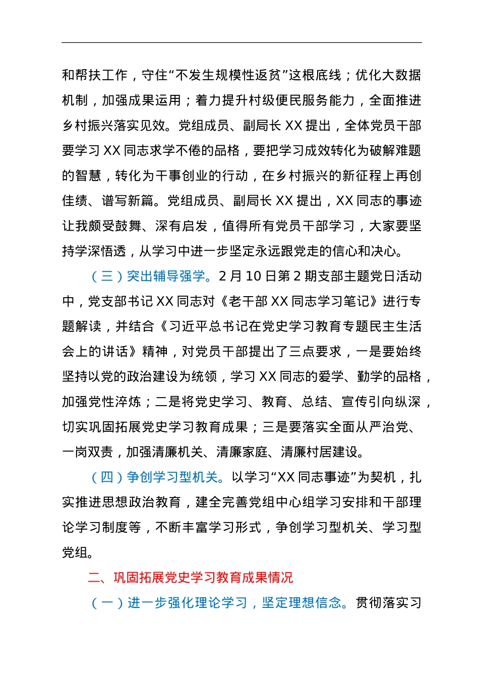 关于学习XX事迹巩固党史学习教育成果部署情况的报告.doc_第2页