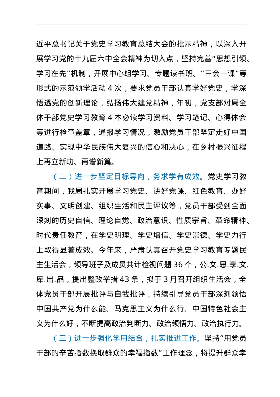 关于学习XX事迹巩固党史学习教育成果部署情况的报告.doc_第3页
