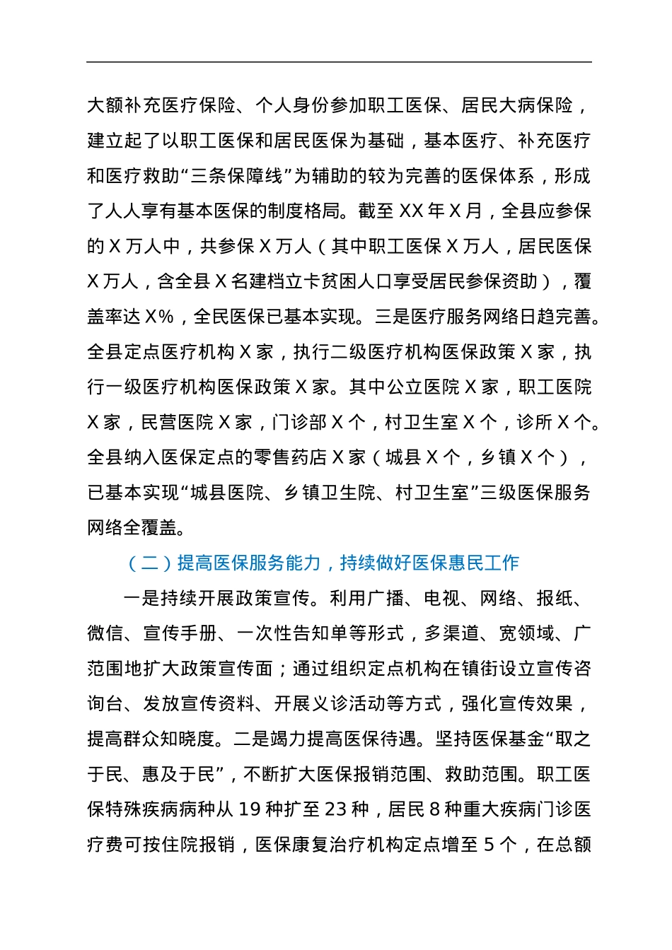 关于医保工作存在问题及建议.docx_第2页