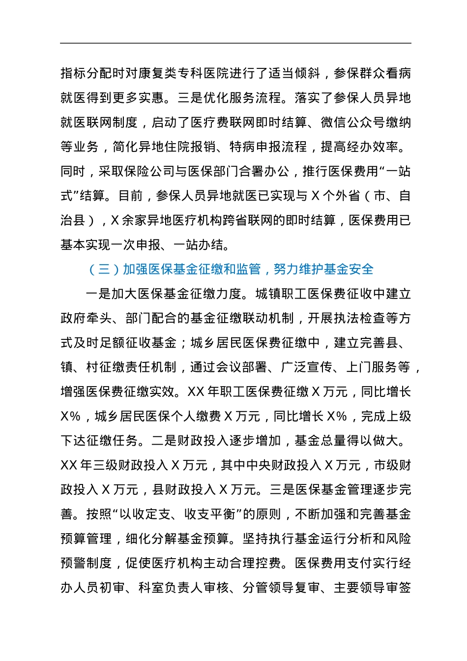 关于医保工作存在问题及建议.docx_第3页