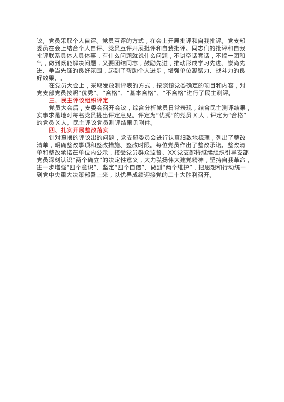 关于召开2021年度基层党组织组织生活会和开展民主评议党员情况的汇报.docx_第2页
