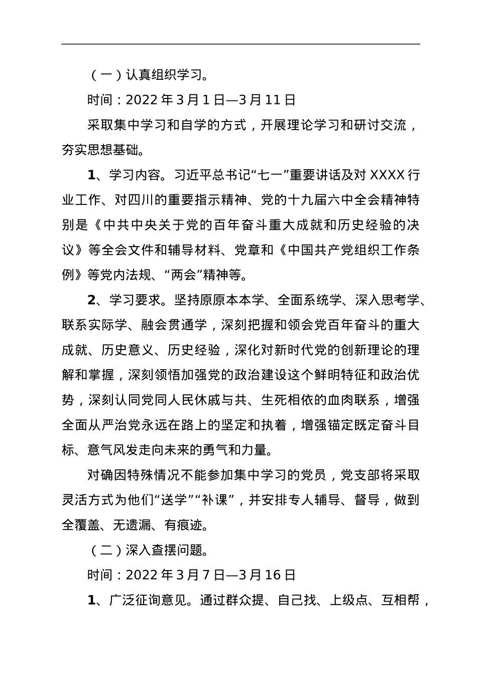 关于召开2021年度组织生活会和开展民主评议党员工作的实施方案.docx_第2页